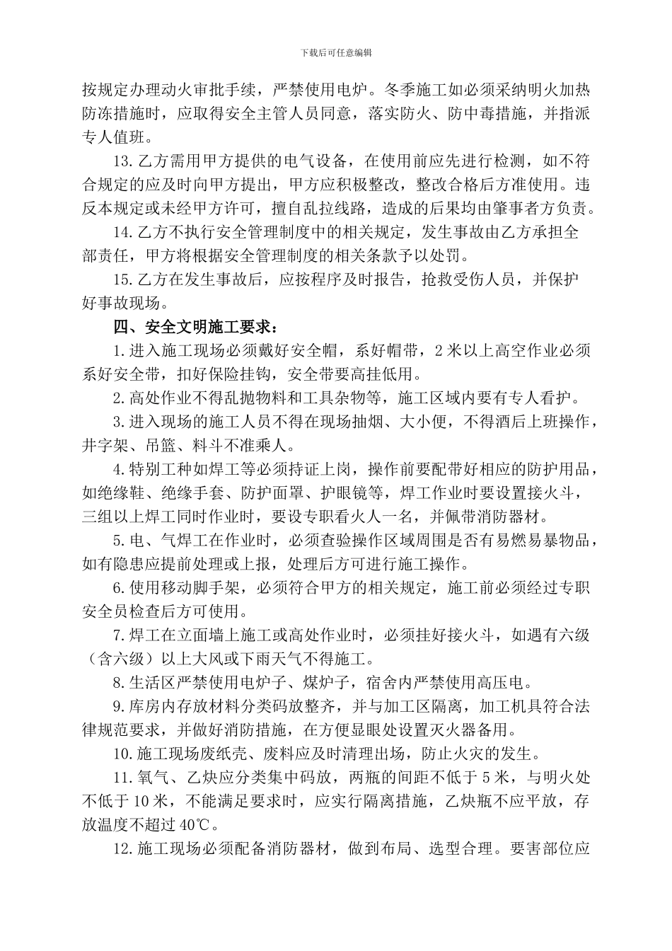 施工安全协议------_第3页