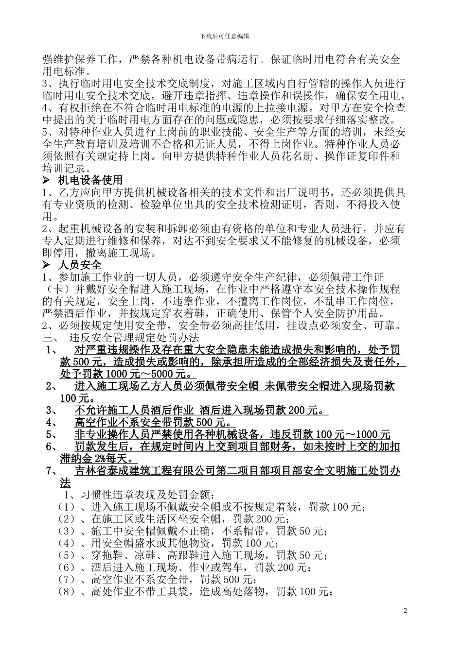 施工安全协议书(标准版)_第2页