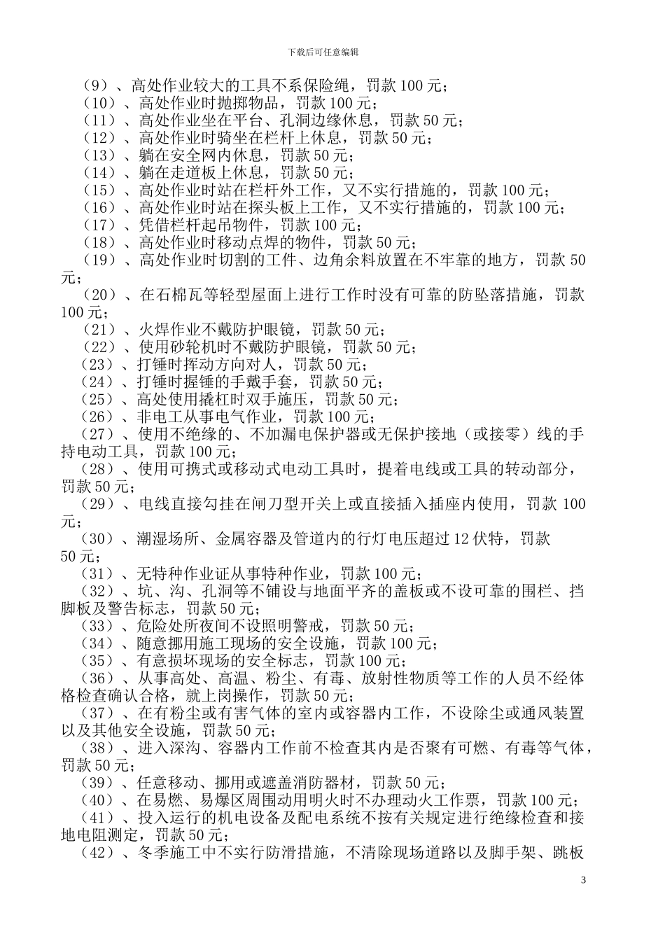 施工安全协议书(标准版)_第3页