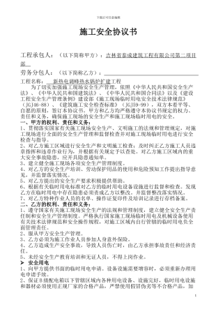 施工安全协议书(标准版)