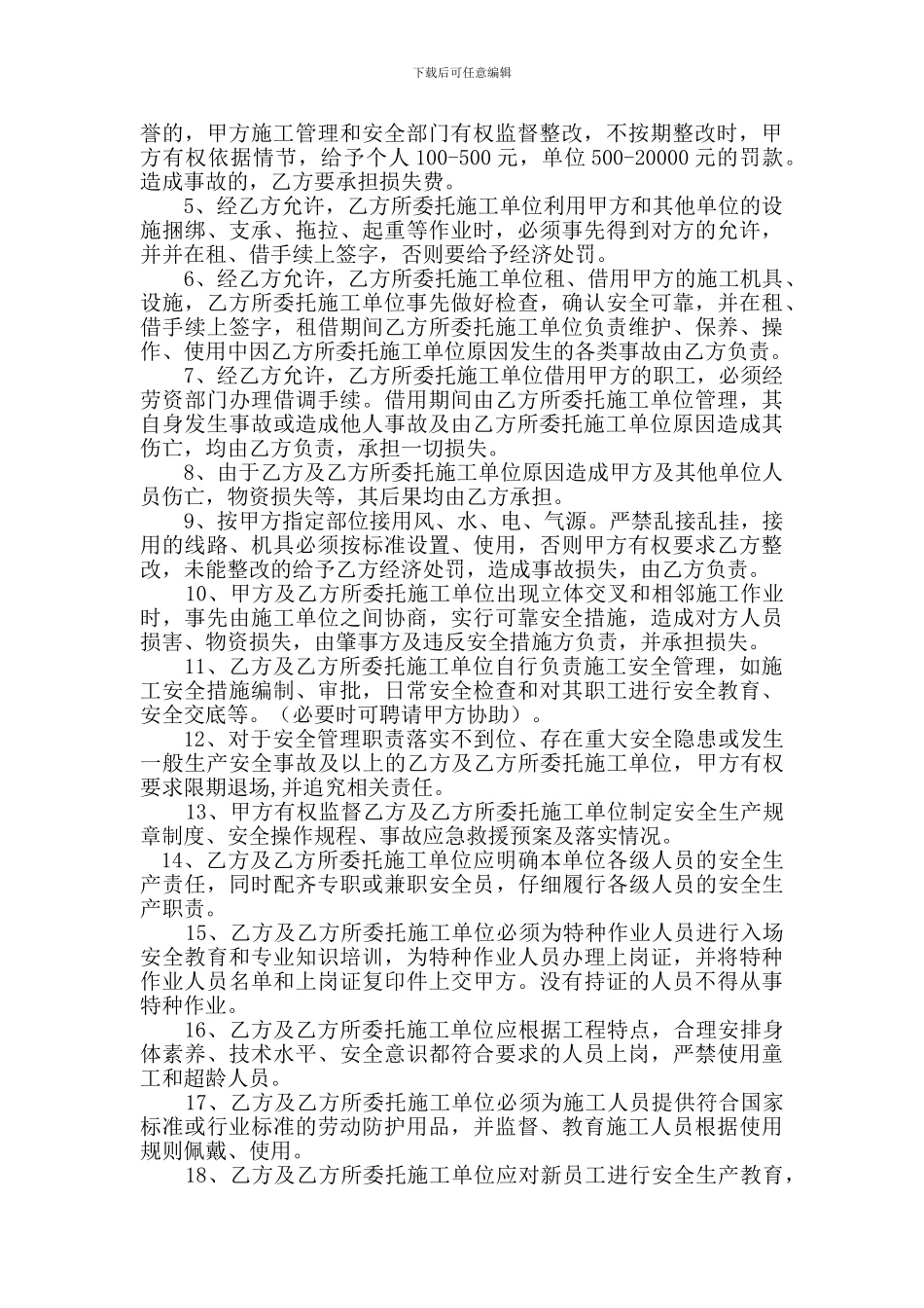 施工安全协议书V8.0_第2页