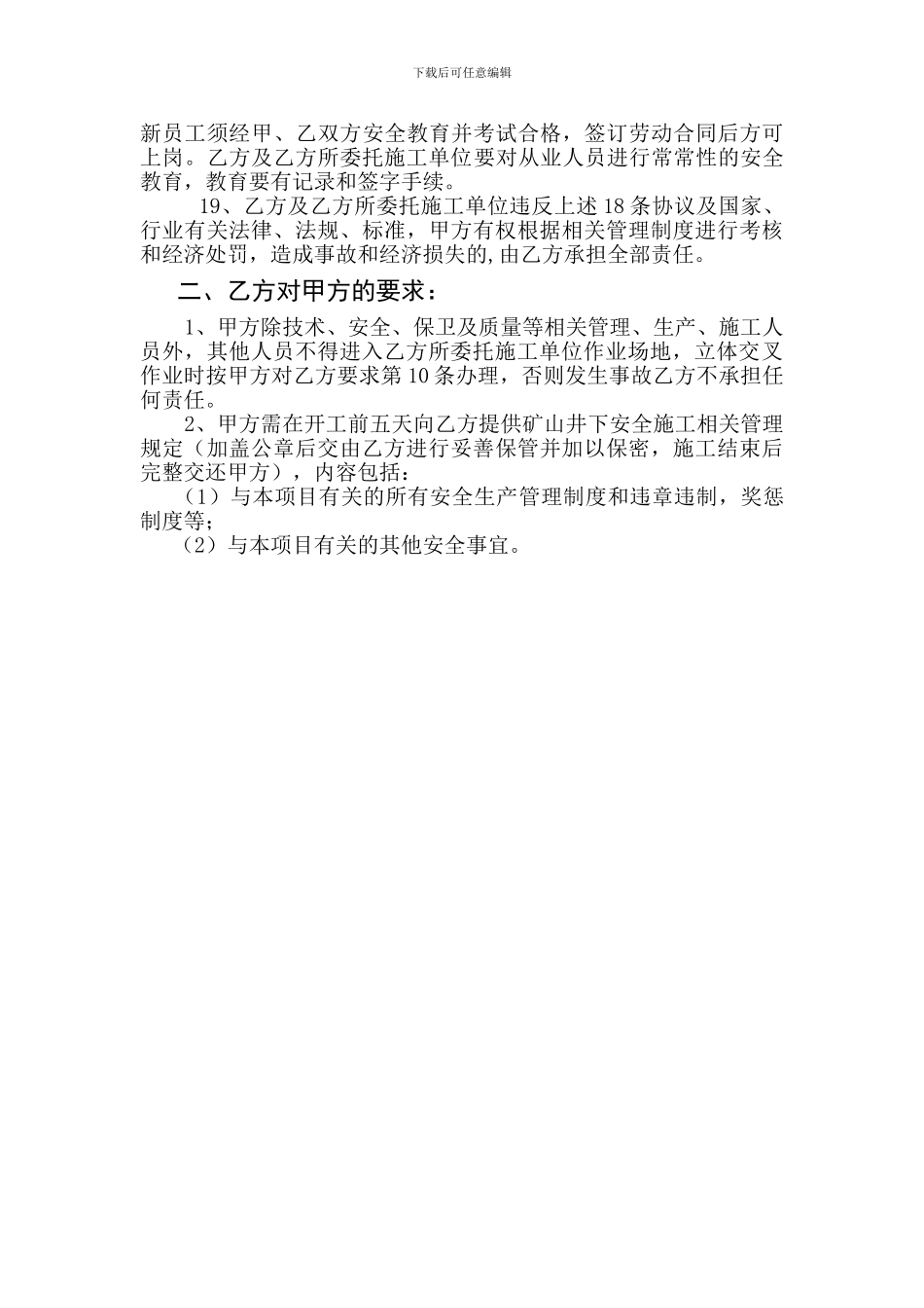 施工安全协议书V8.0_第3页