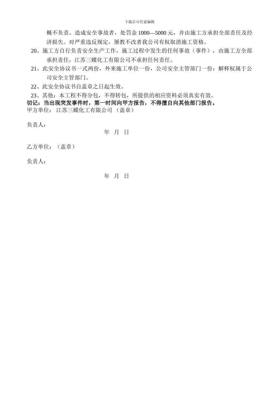 施工安全协议书最新版_第2页