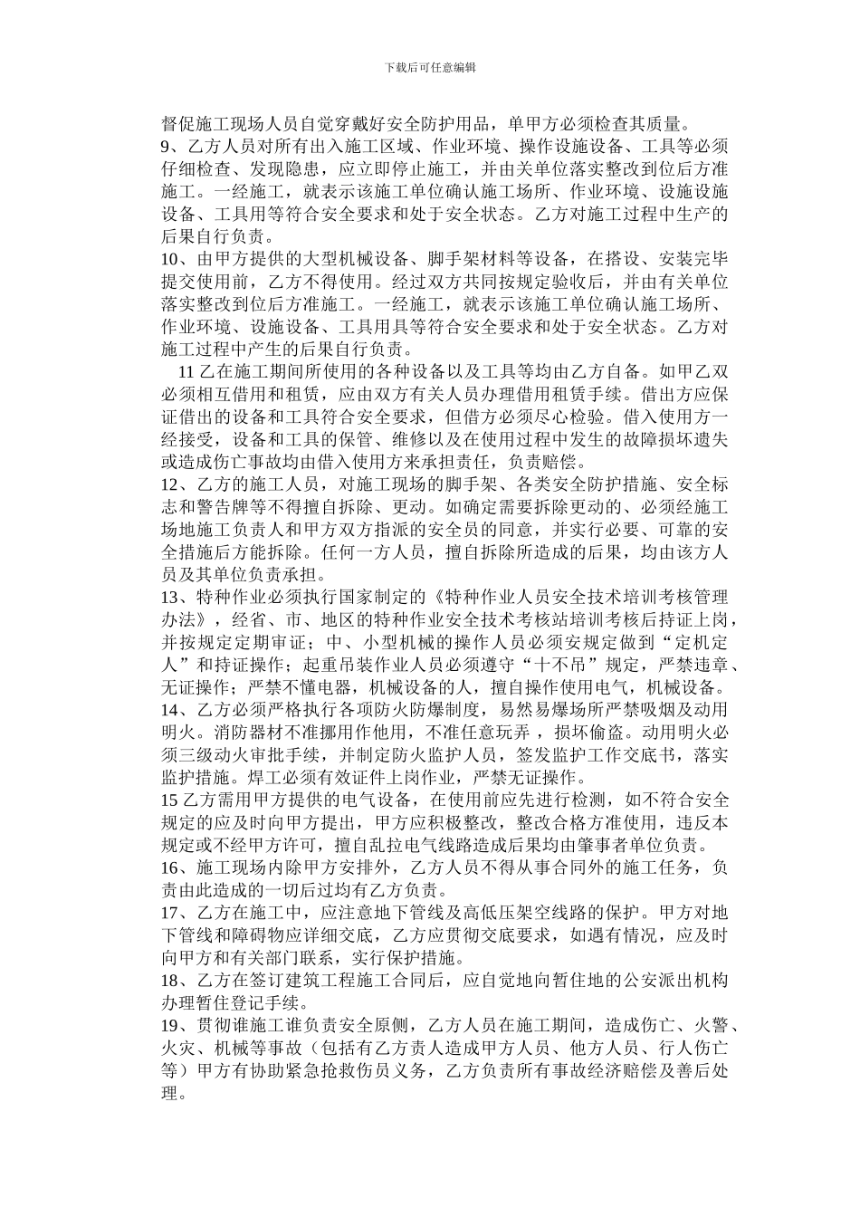 施工安全生协议1_第2页