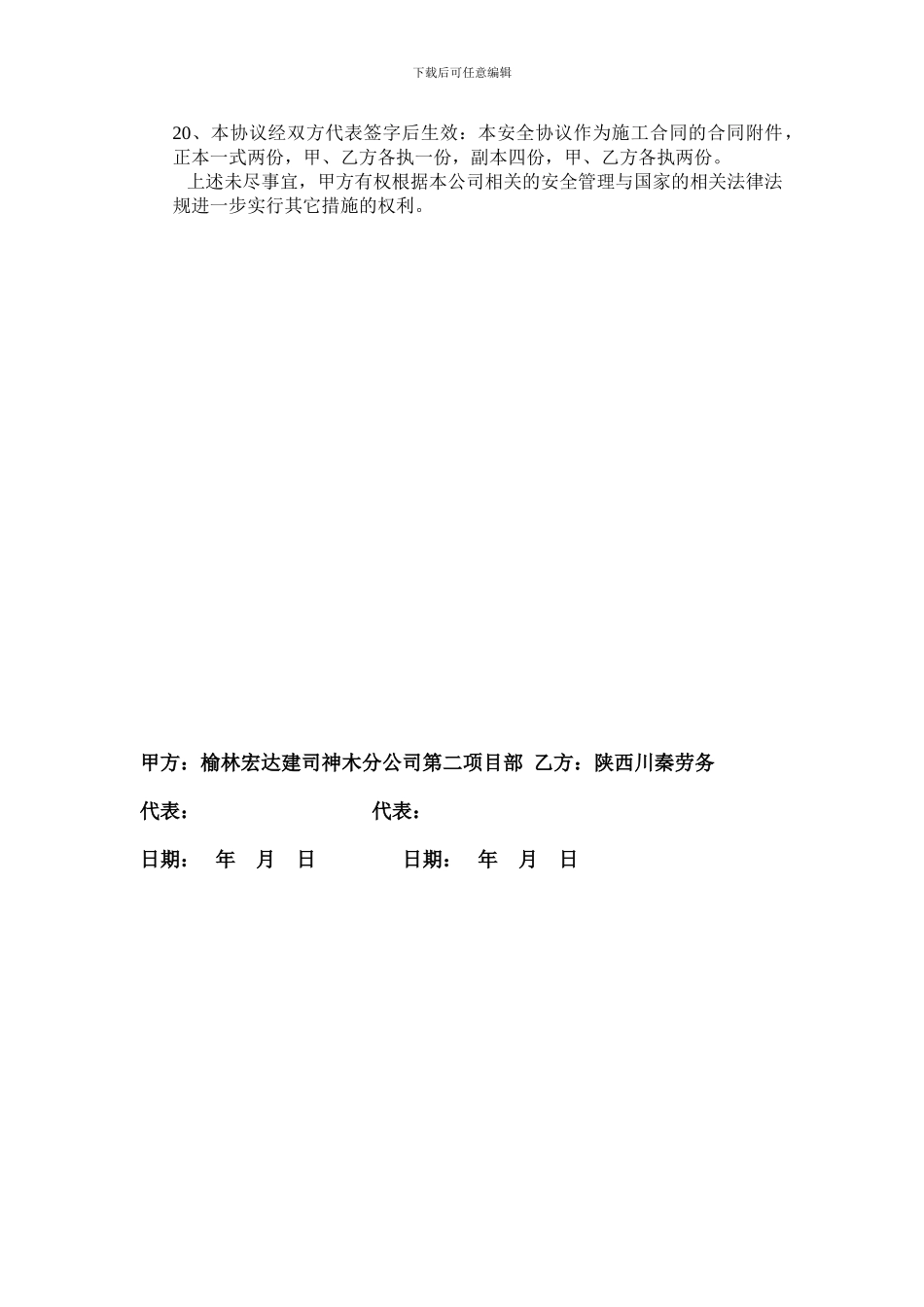 施工安全生协议1_第3页