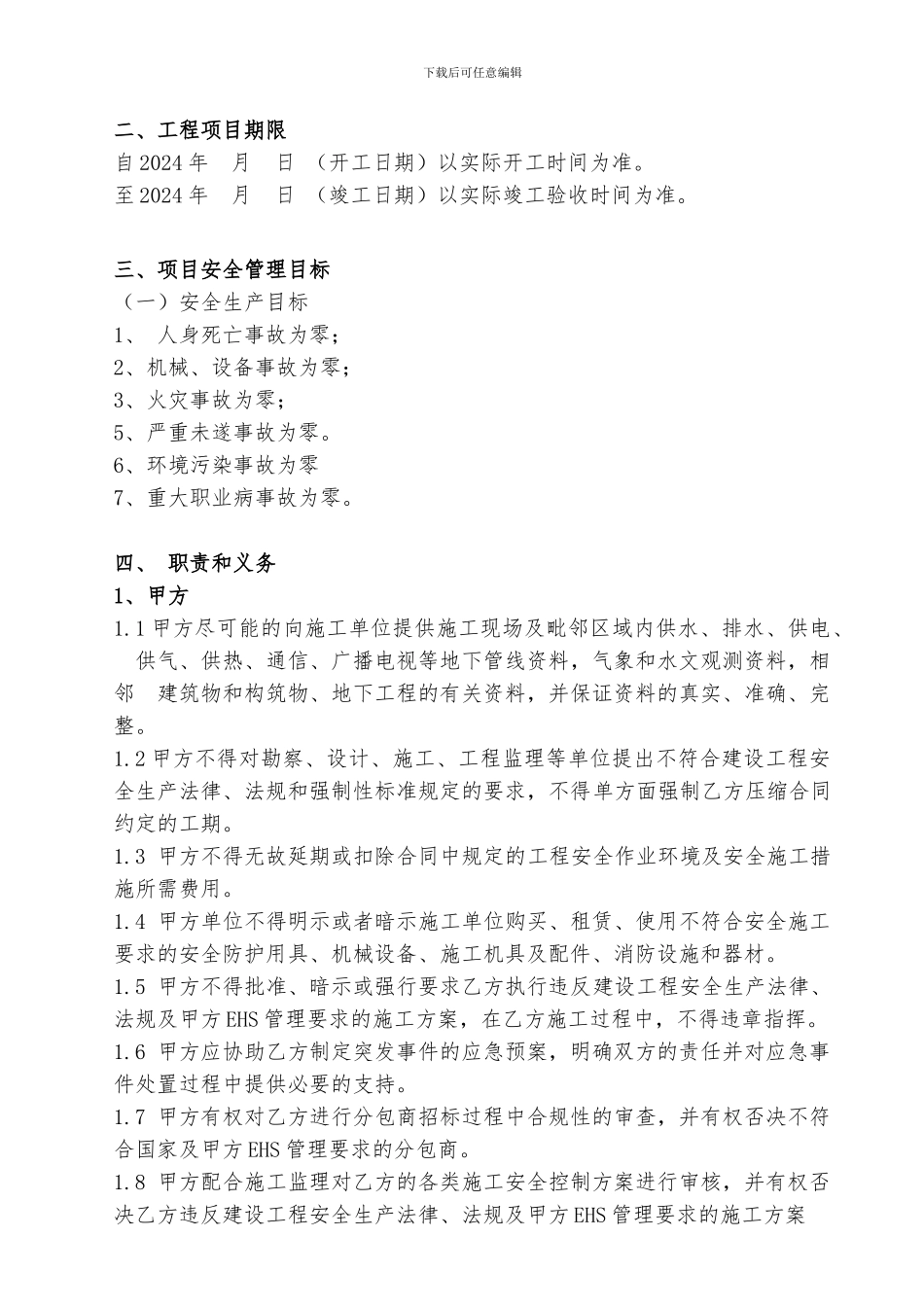 施工安全管理协议书_第3页