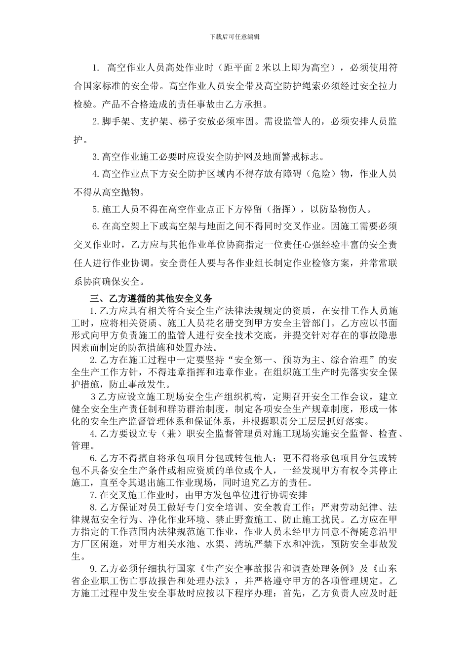 施工安全管理协议定终板_第3页