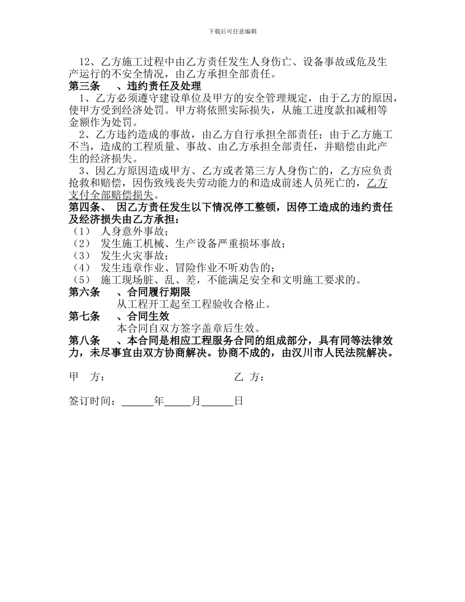 施工安全责任协议1_第2页