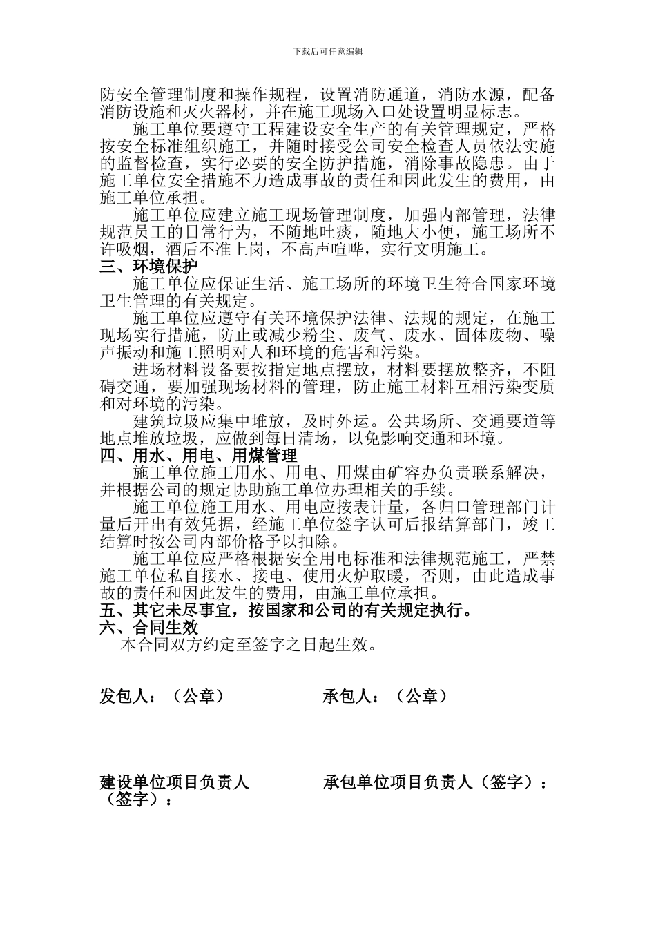 施工安全管理合同书_第2页