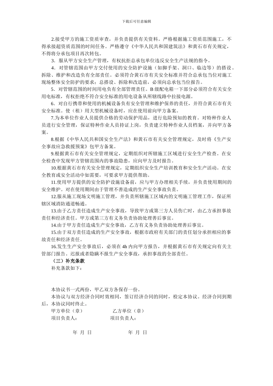 施工工地安全生产管理协议书_第2页