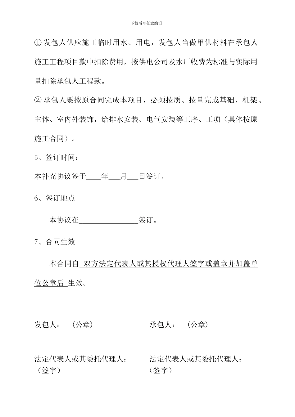 施工工程甲供材合同_第2页