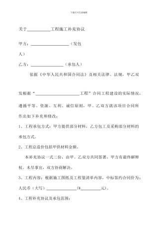 施工工程甲供材合同