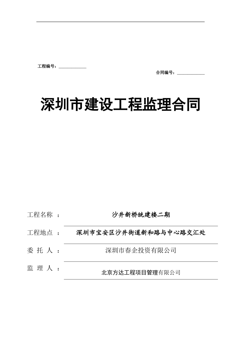 施工工程监理合同_第1页