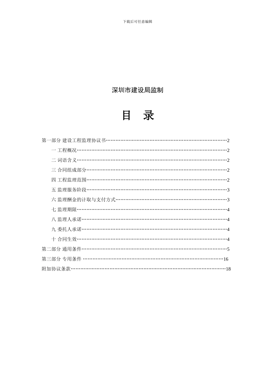 施工工程监理合同_第2页