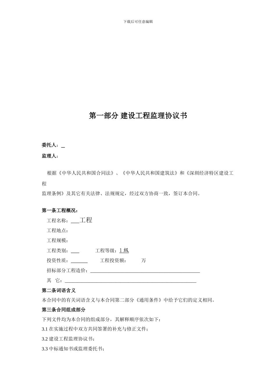 施工工程监理合同_第3页