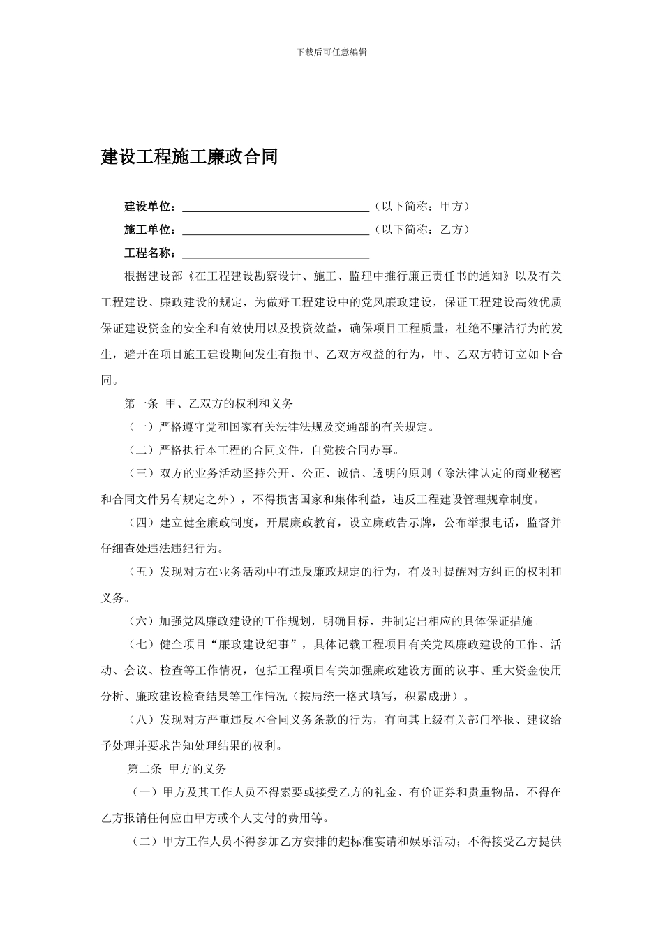 施工廉政合同(通用)_第1页