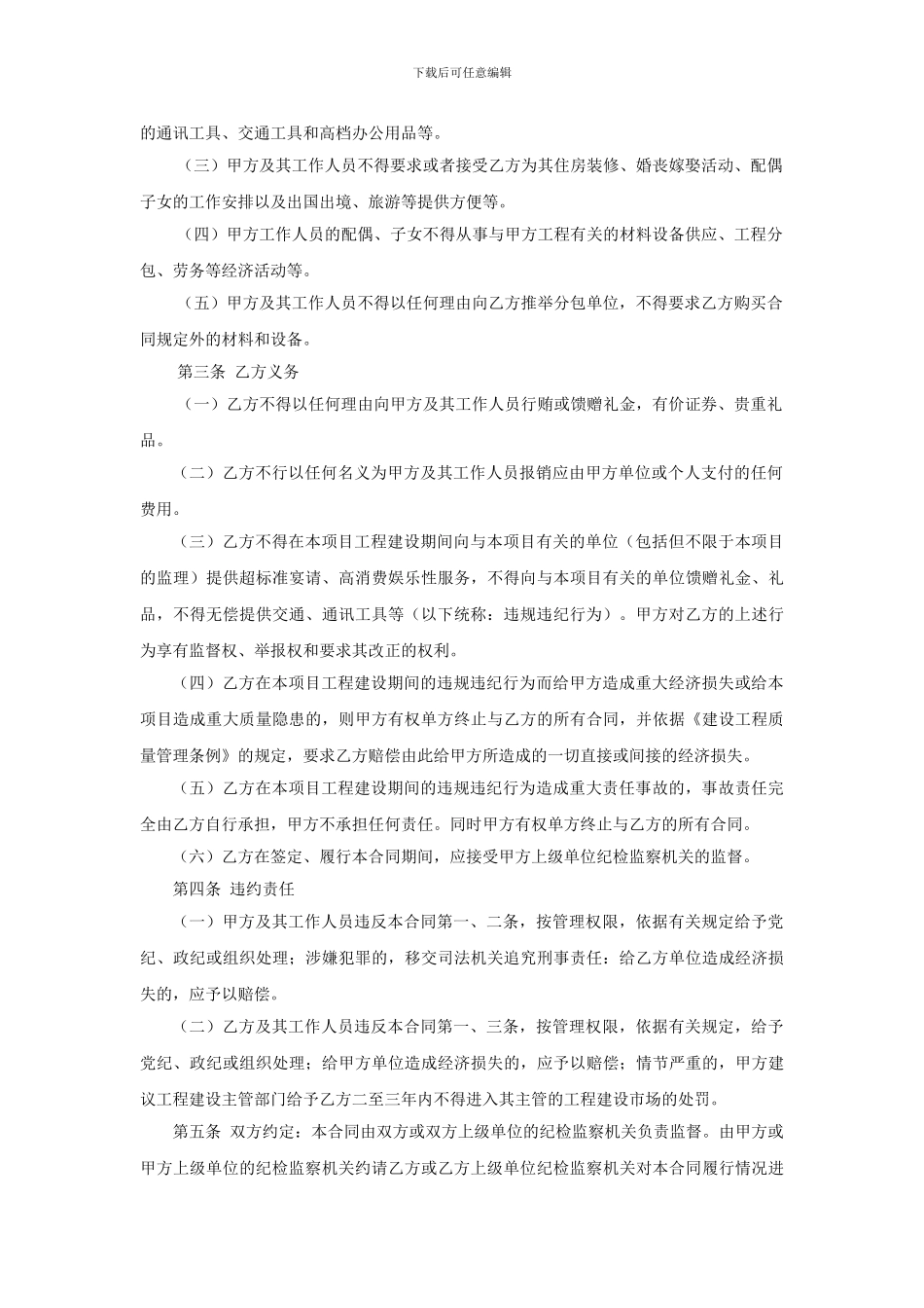 施工廉政合同(通用)_第2页