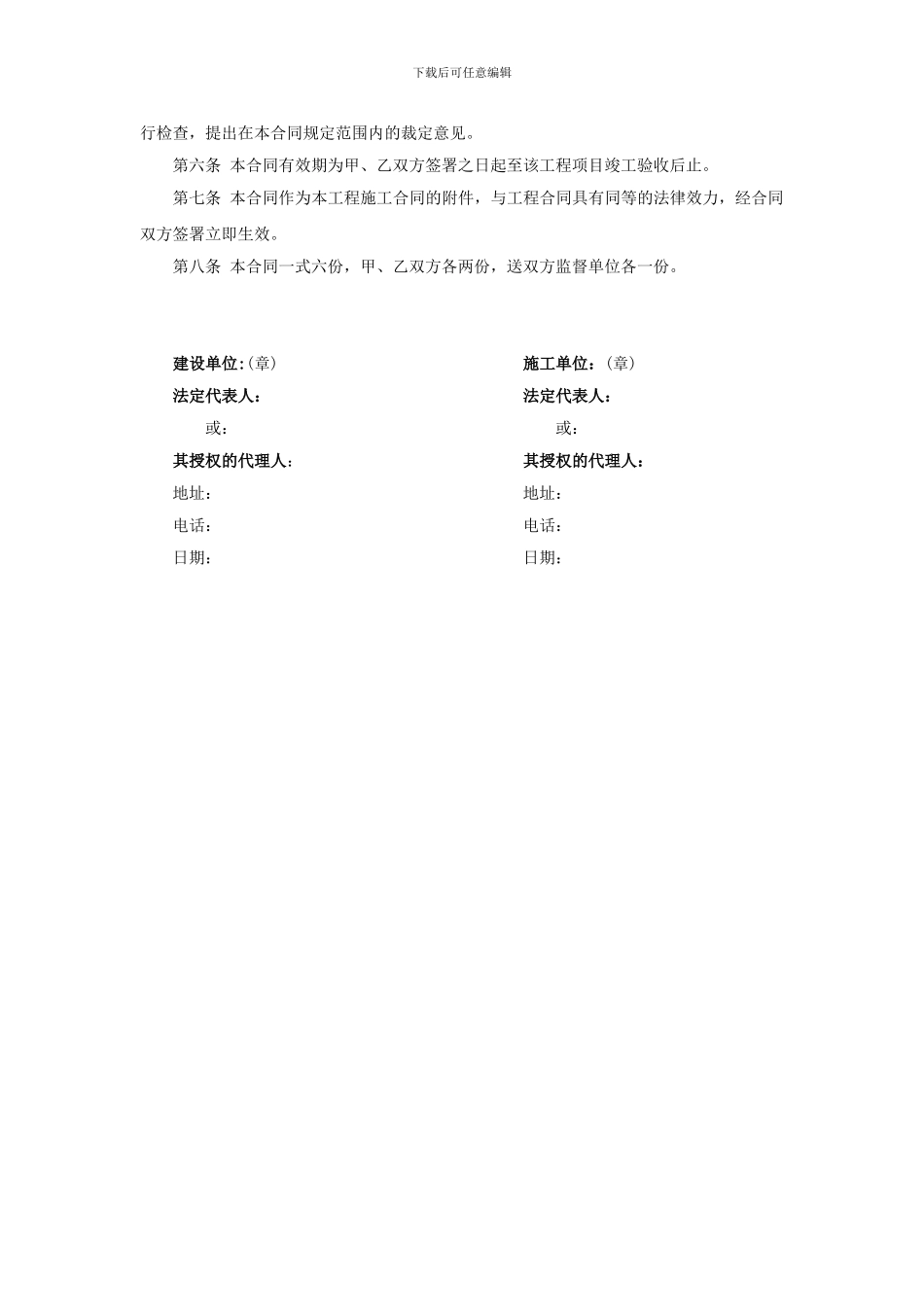 施工廉政合同(通用)_第3页