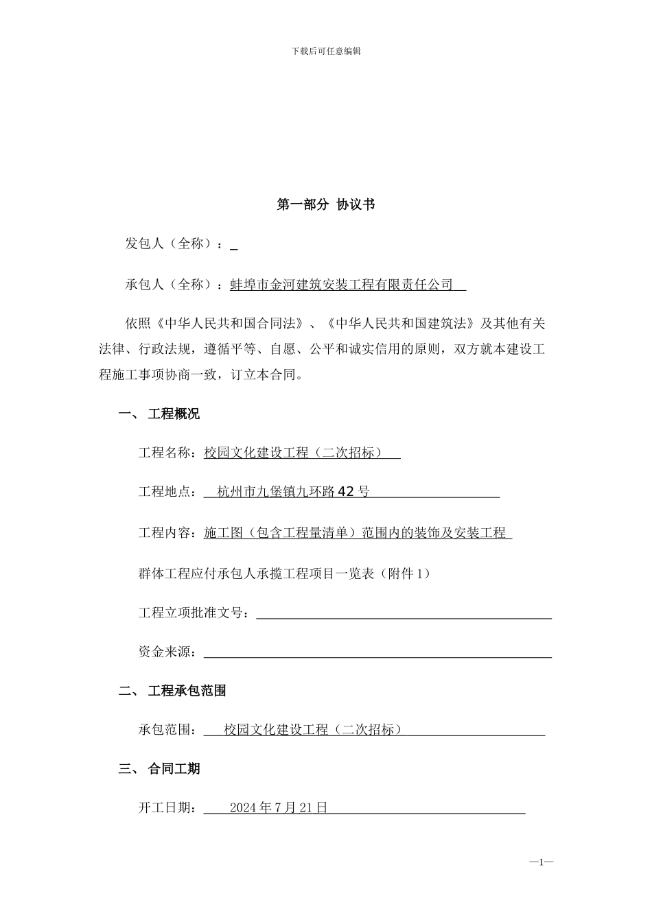 施工建筑装修合同范本_第2页