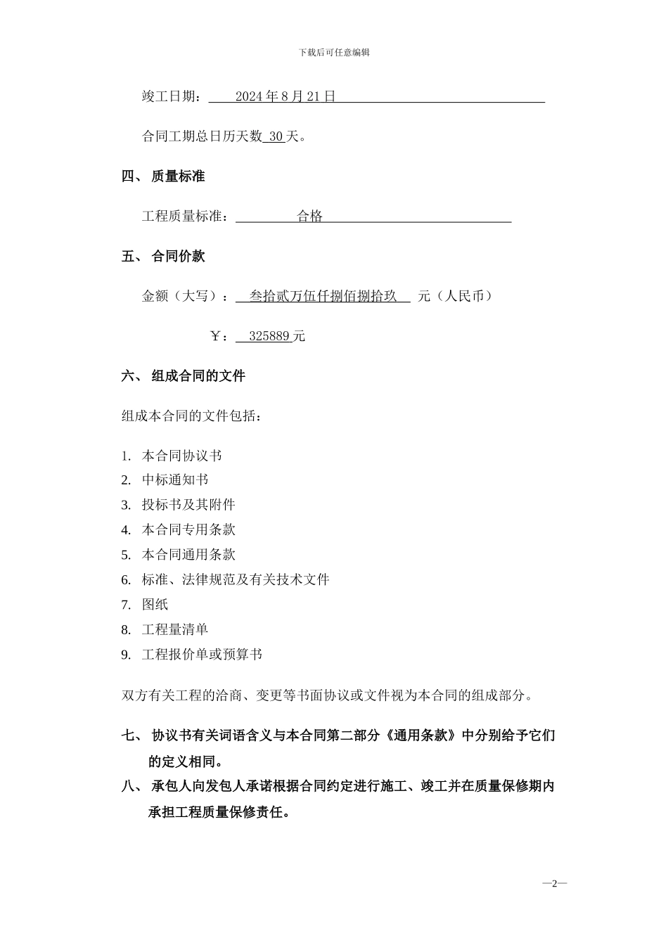 施工建筑装修合同范本_第3页