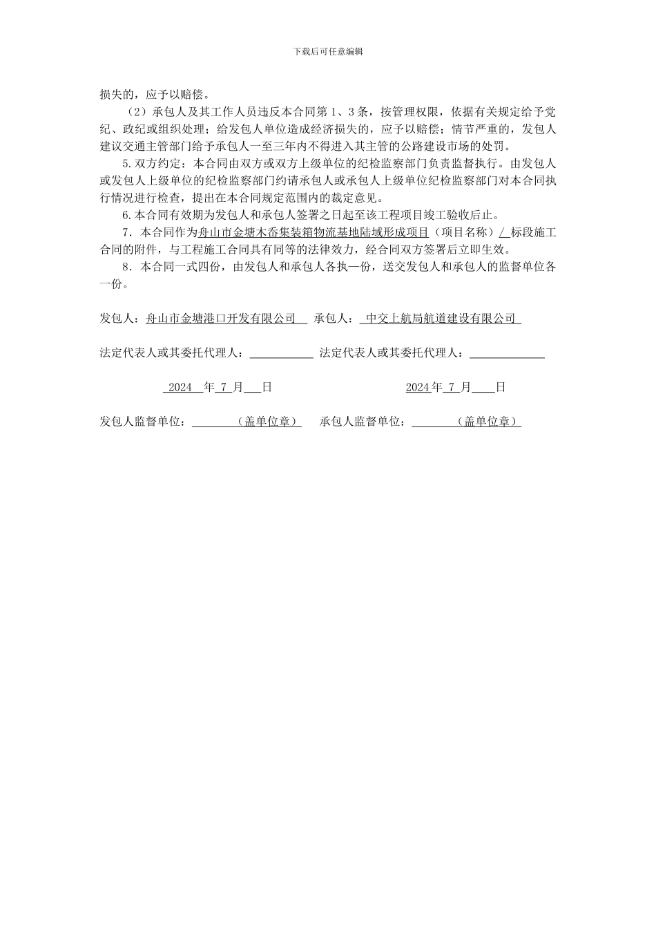 施工廉政合同_第2页