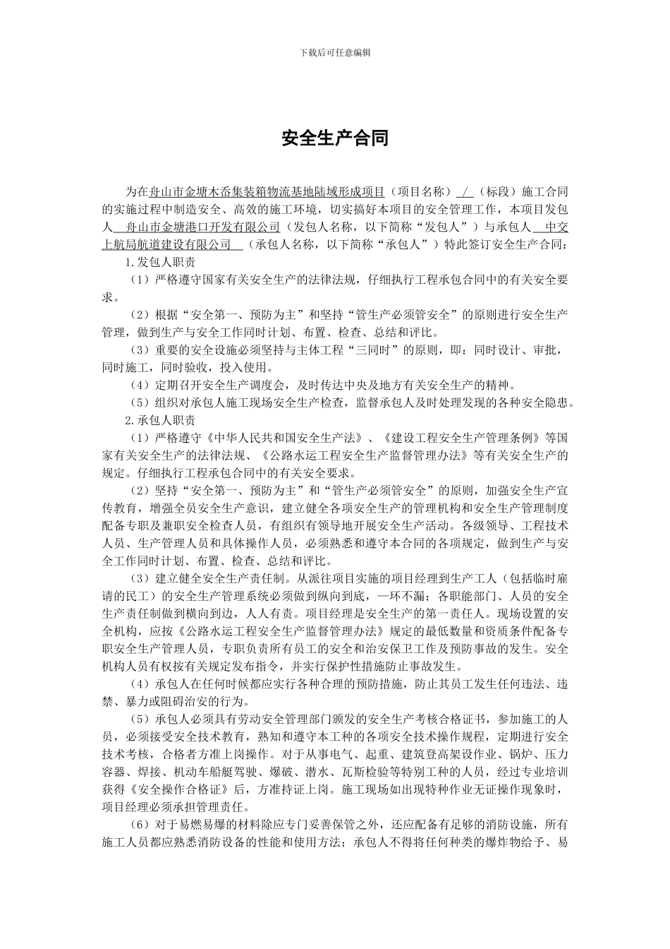 施工廉政合同_第3页