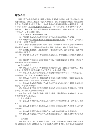 施工廉政合同
