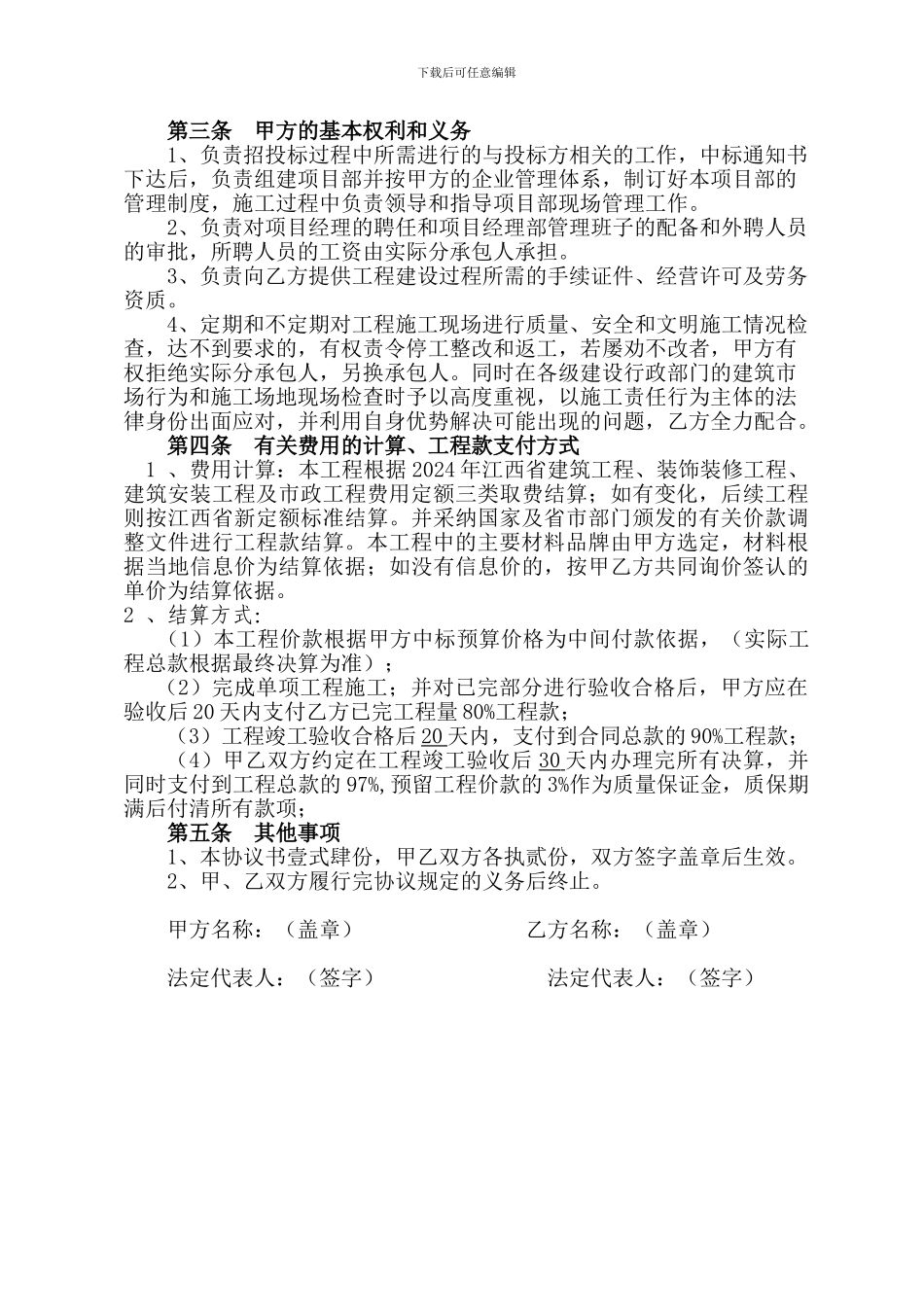 施工总包挂靠管理合作协议-secret_第2页