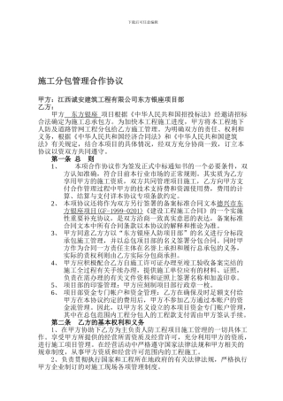 施工总包挂靠管理合作协议-secret