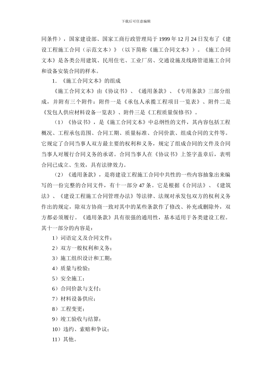 施工手册第三十一章施工项目管理31-9-施工项目合同管理_第3页