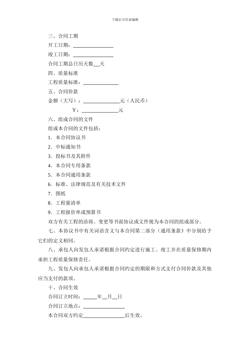 施工手册第三十三章工程施工招标投标33-3-工程承包合同_第2页