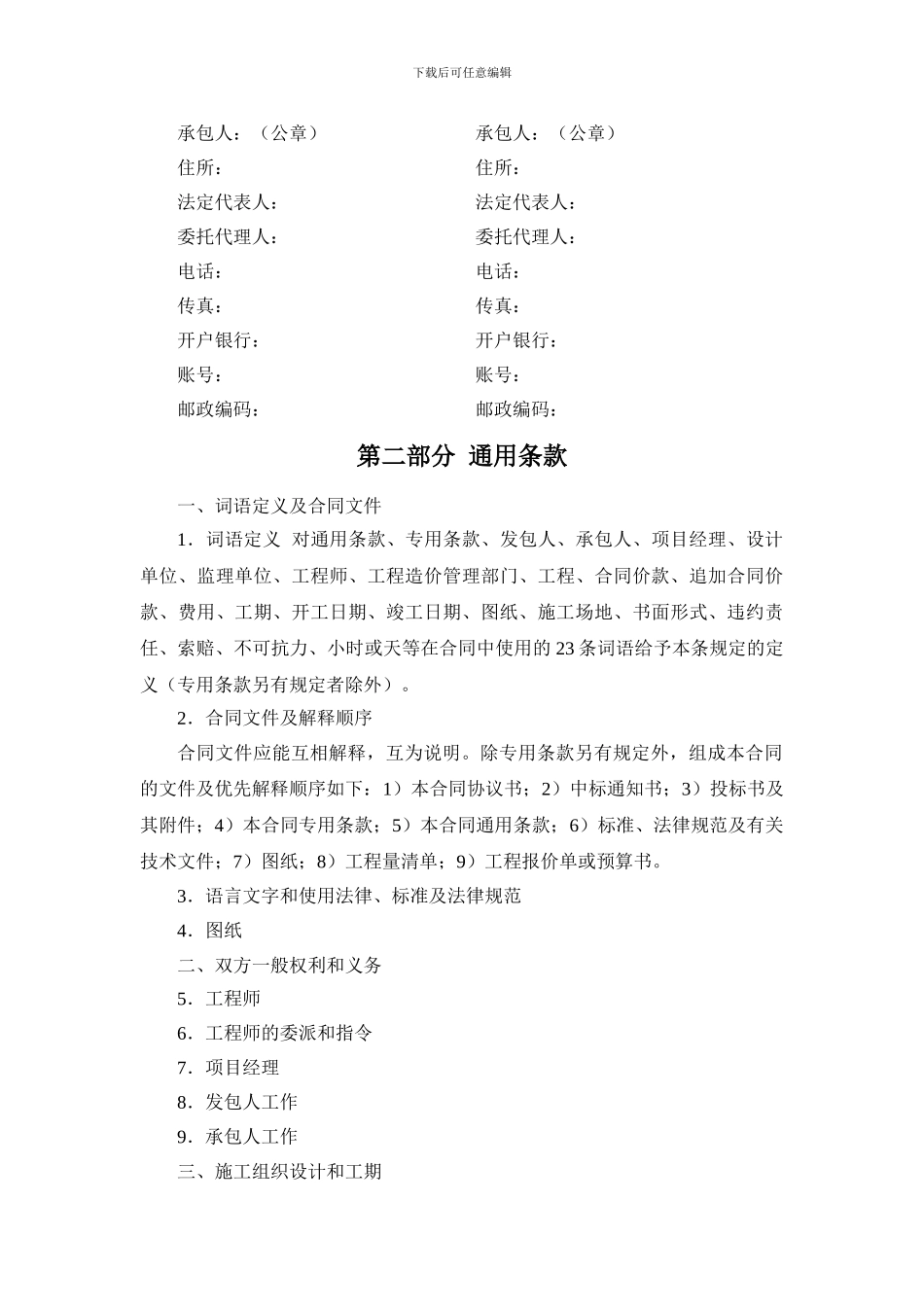 施工手册第三十三章工程施工招标投标33-3-工程承包合同_第3页