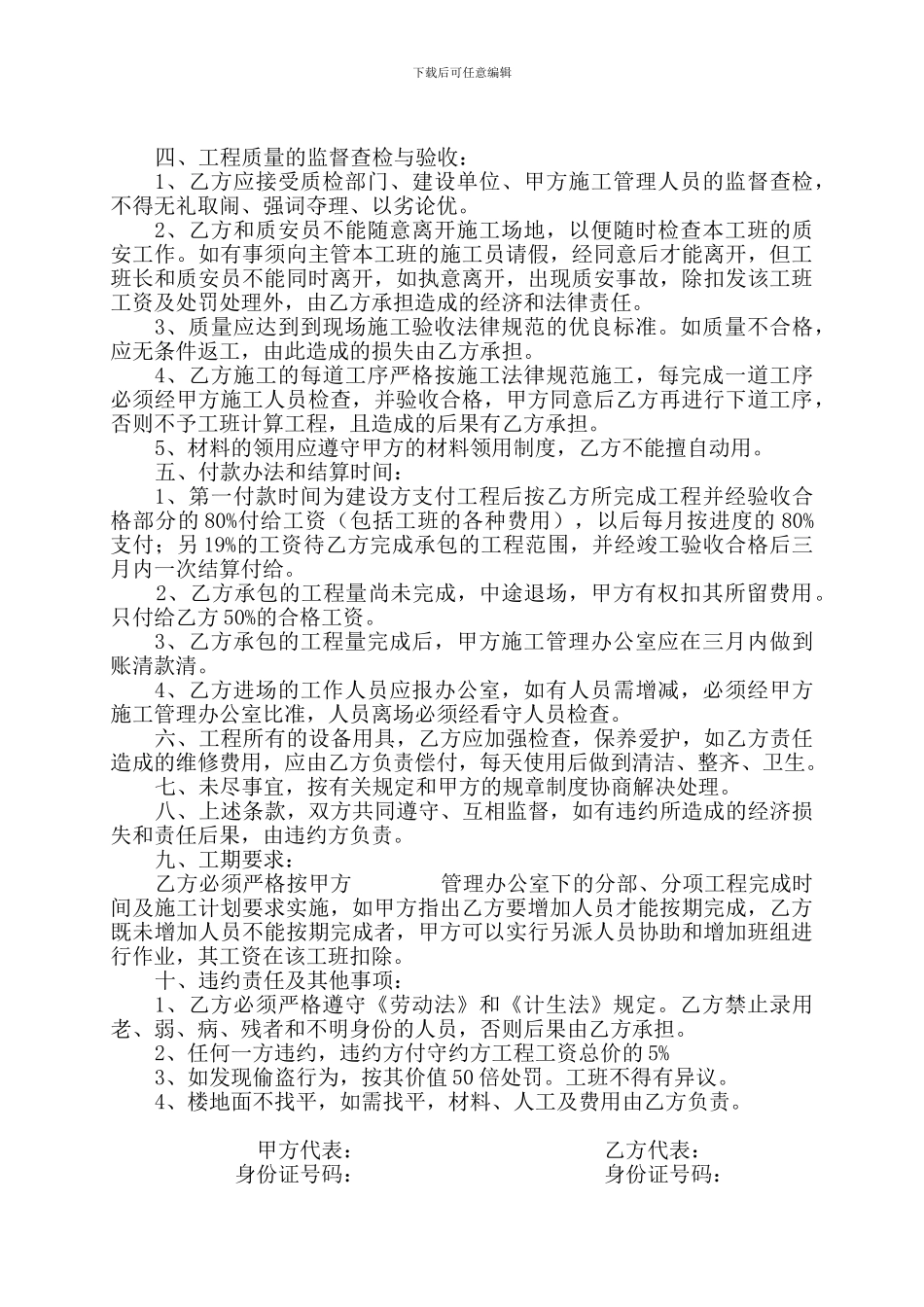 施工承包协议及安全生产责任书_第3页