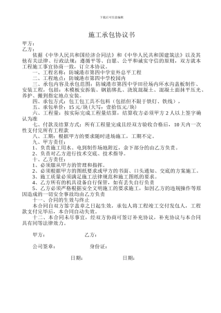 施工承包协议书(水沟盖板制作)