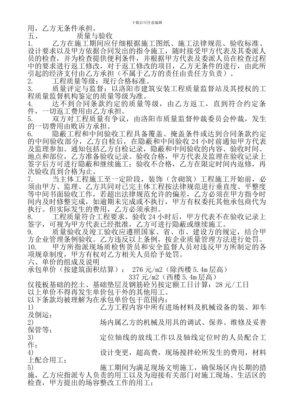 施工承包框架协议_第2页