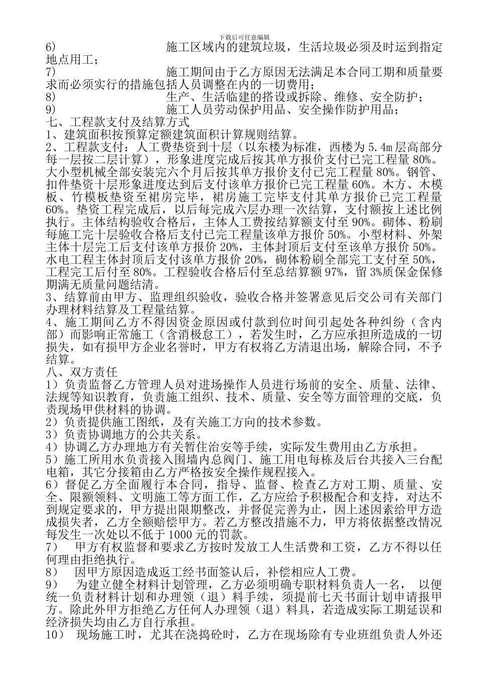 施工承包框架协议_第3页