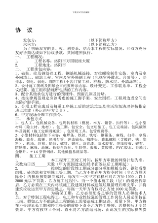 施工承包框架协议