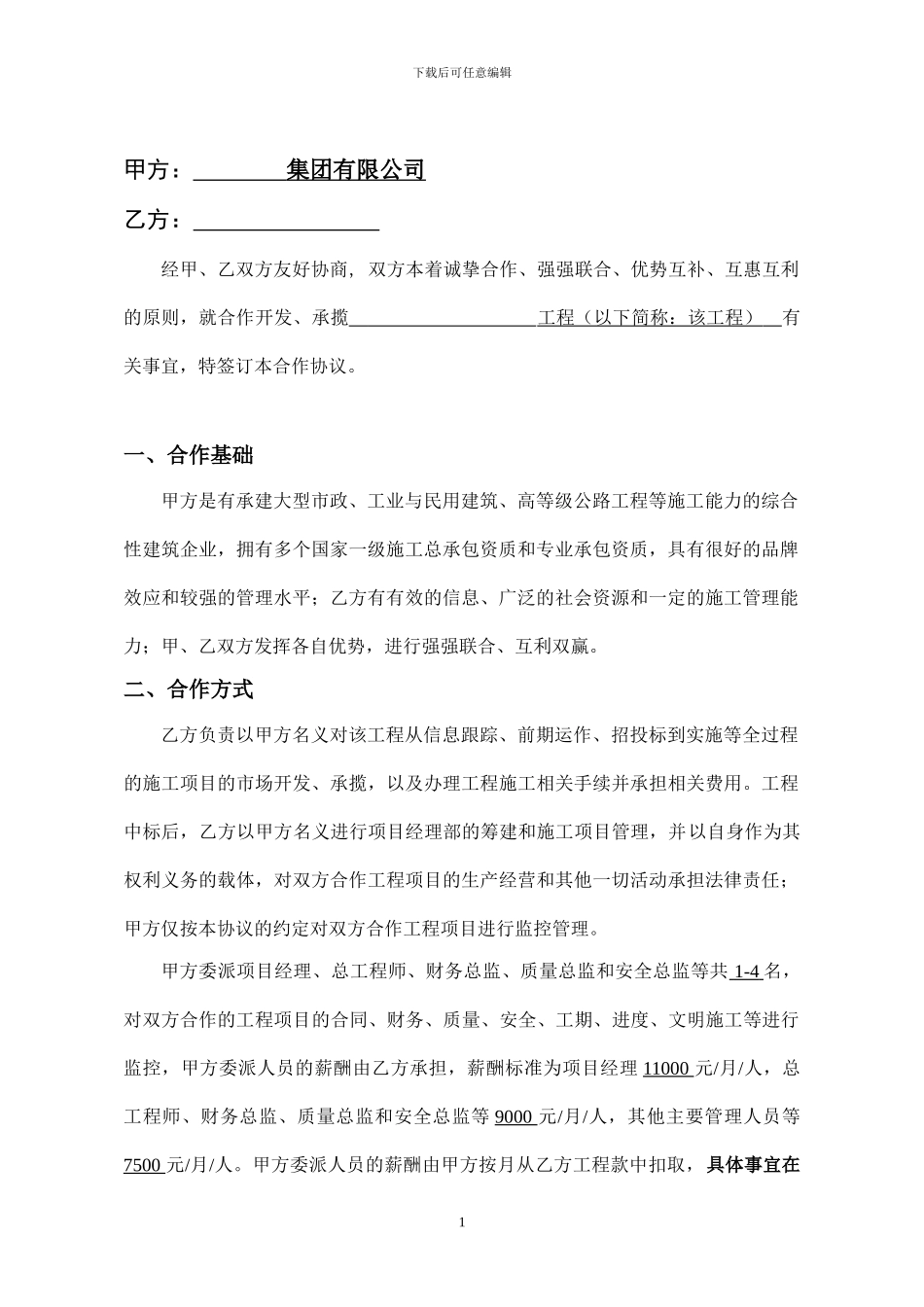 施工挂靠合同_第2页