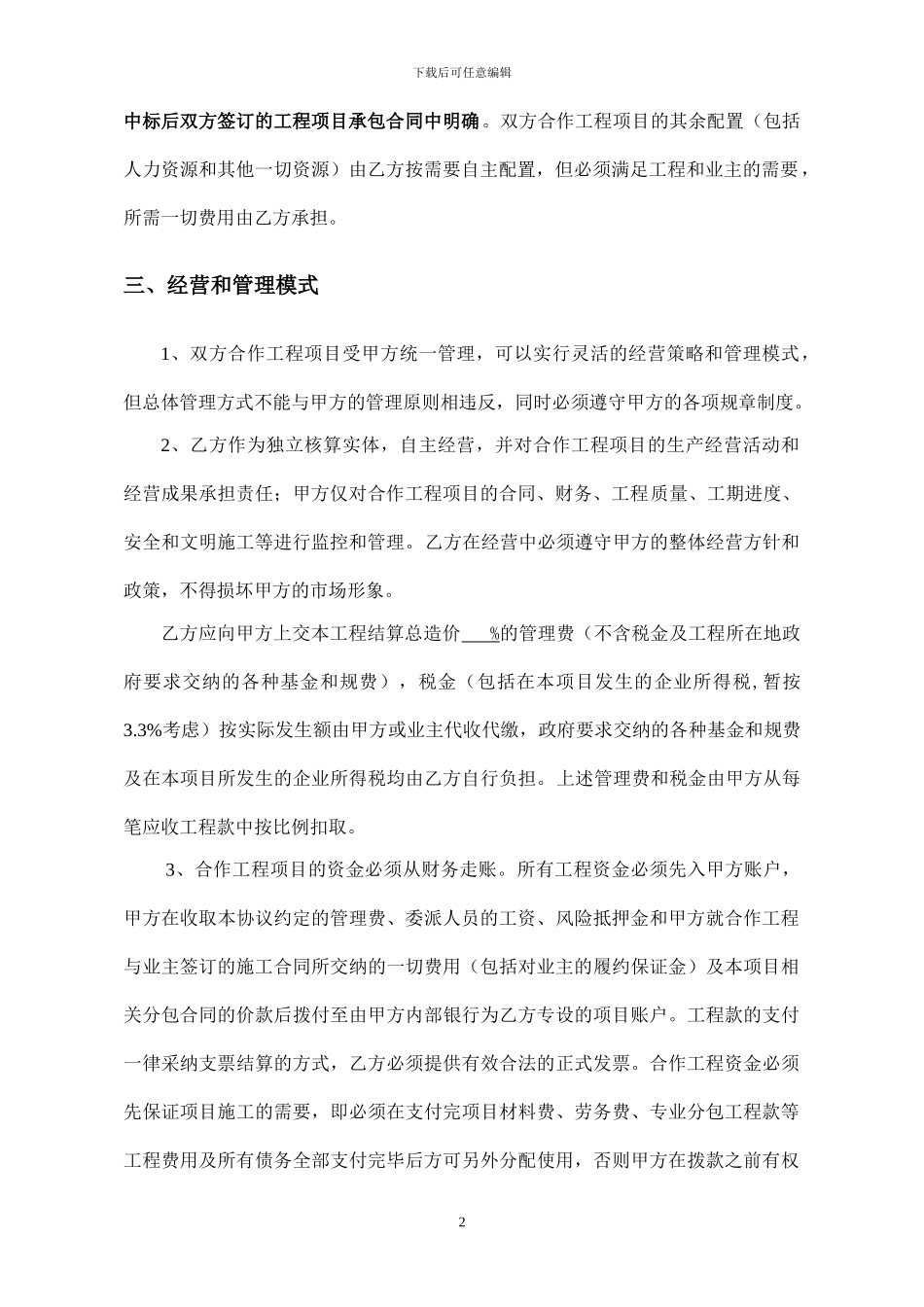 施工挂靠合同_第3页