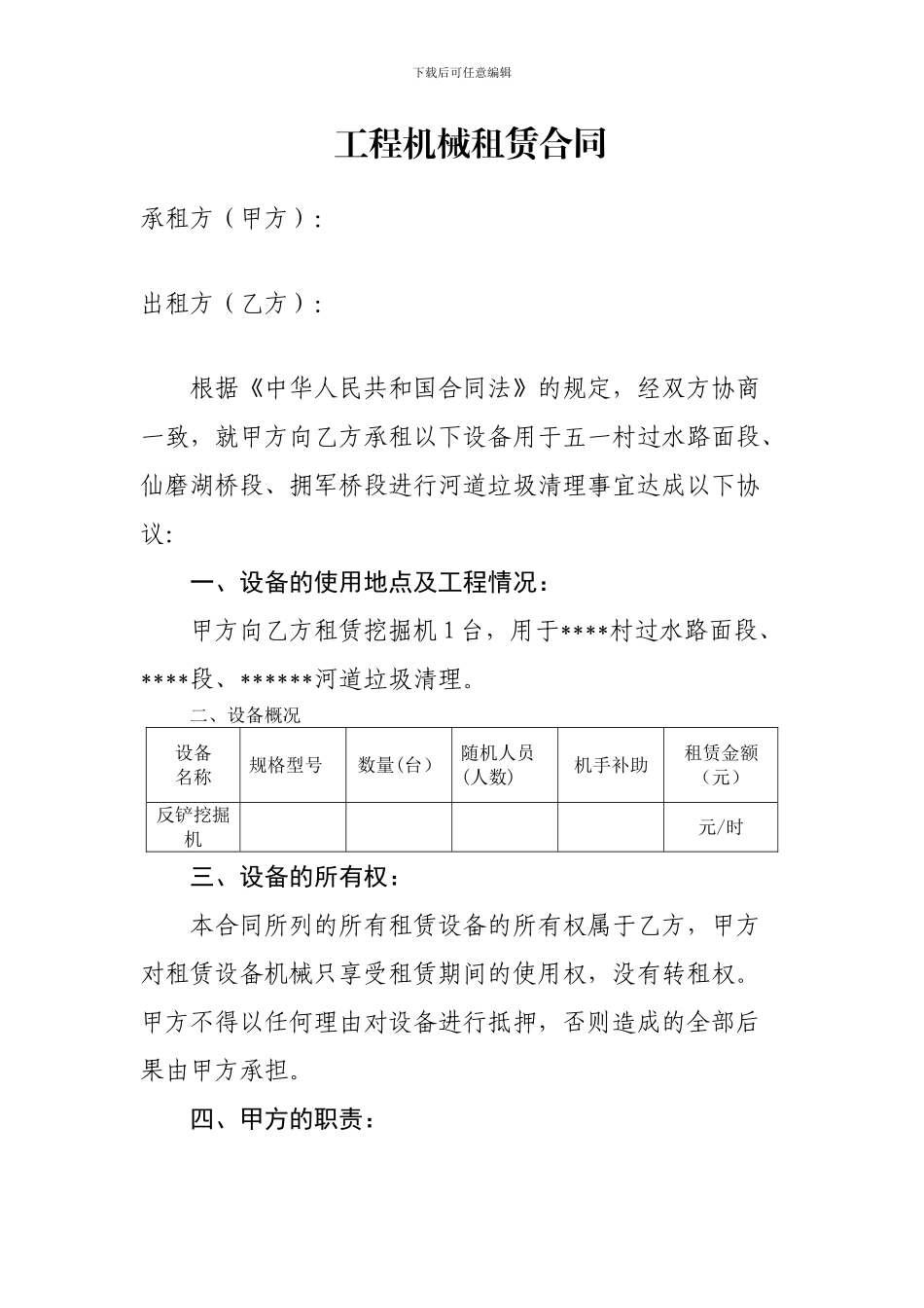 施工机械租赁协议_第1页