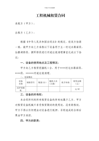 施工机械租赁协议