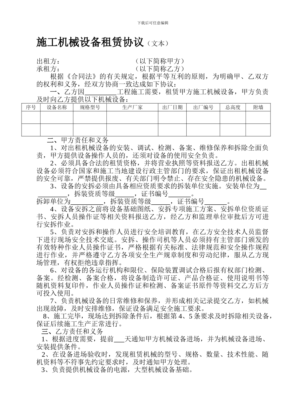 施工机械设备租赁协议书_第1页