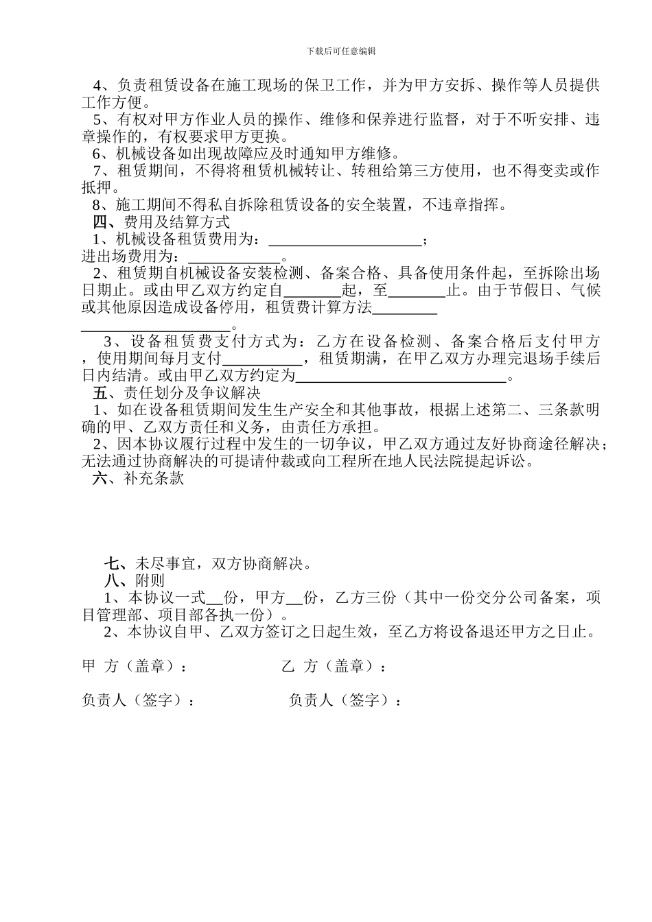 施工机械设备租赁协议书_第2页