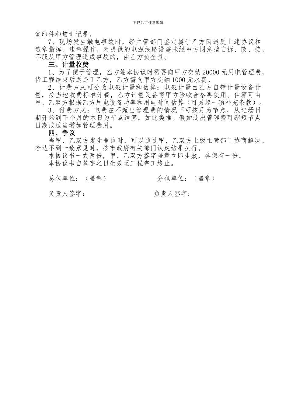 施工现场临时用电安全管理协议书2_第2页