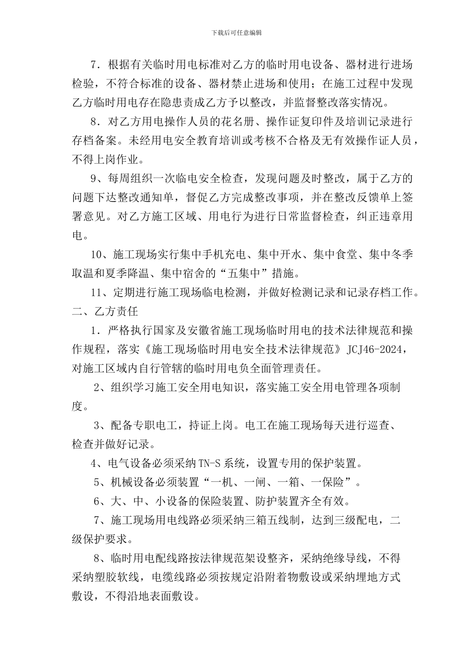 施工现场临时用电管理协议_第2页