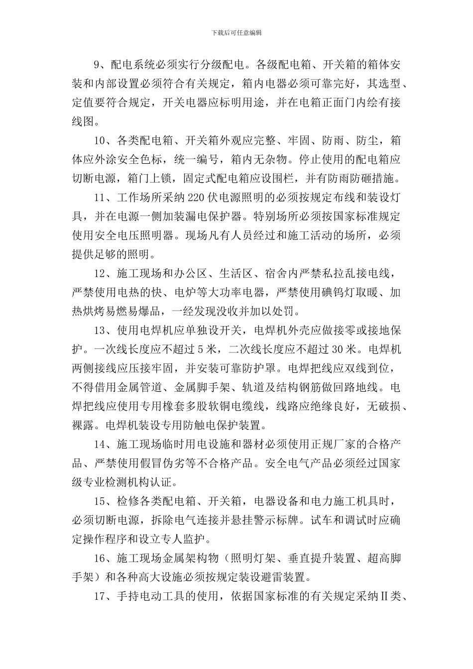 施工现场临时用电管理协议_第3页