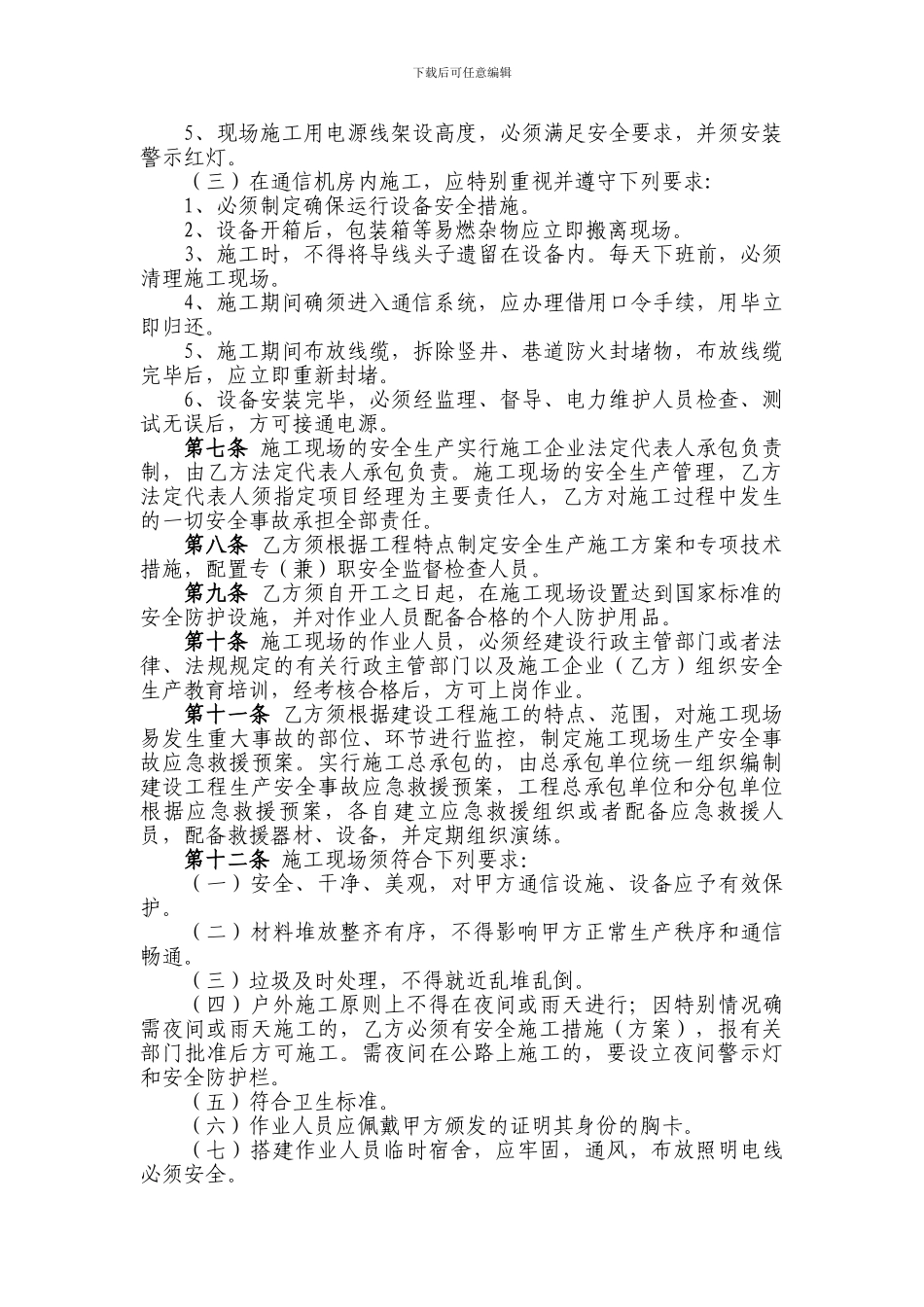 施工现场安全协议书(20240920)_第2页