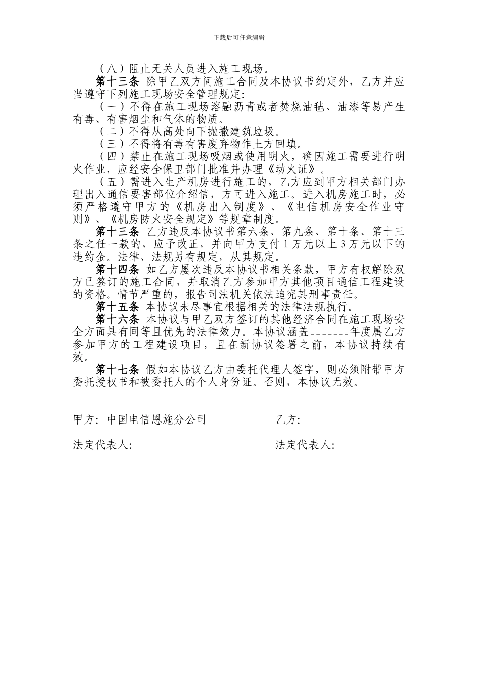 施工现场安全协议书(20240920)_第3页