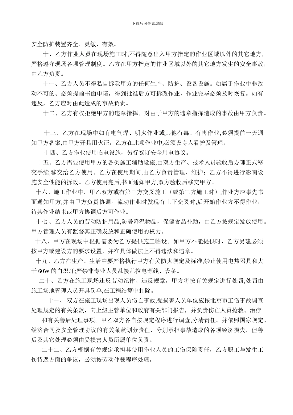 施工现场安全生产管理协议(大包分包)_第2页