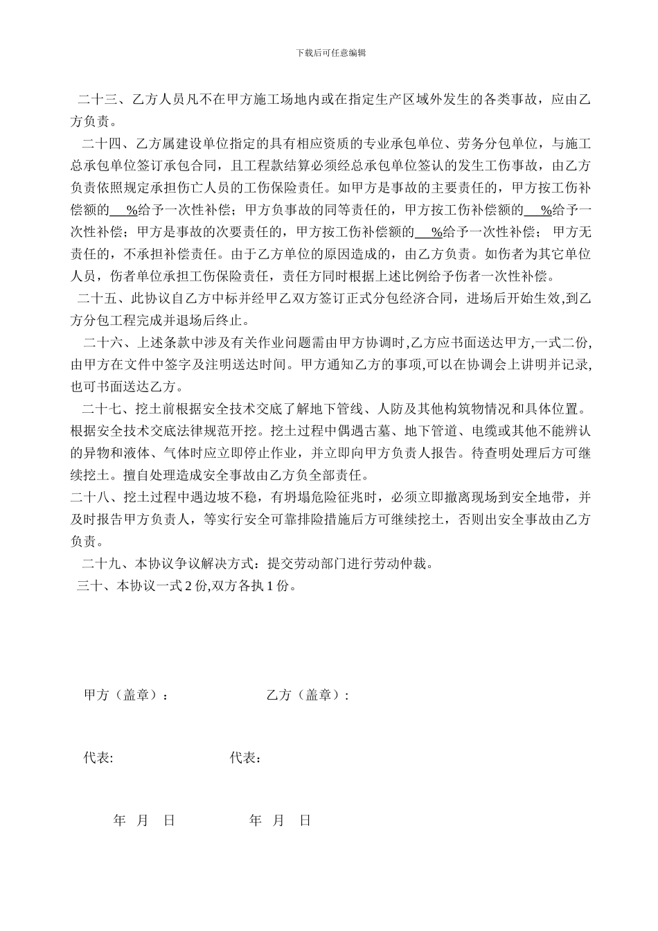 施工现场安全生产管理协议(大包分包)_第3页